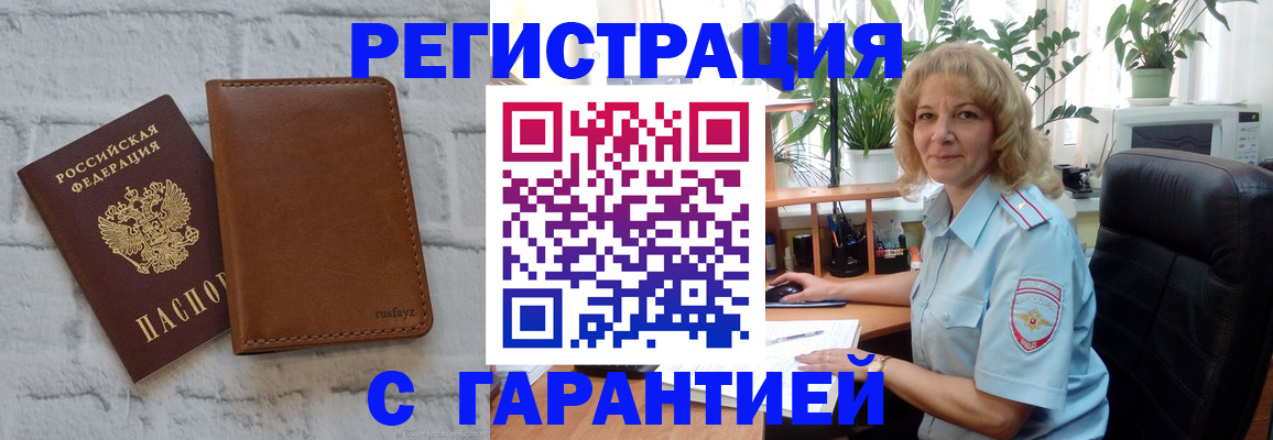 прописка штамп в Губкине