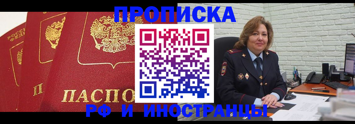 прописка в Губкине