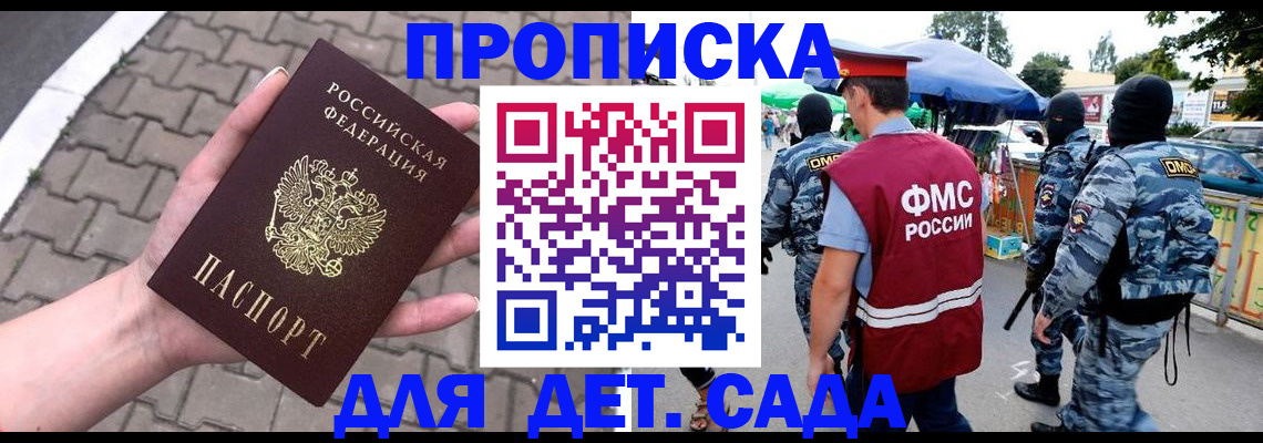 прописка для школы в Губкине